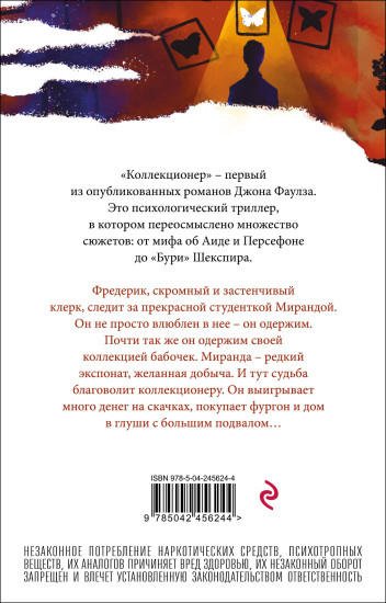Коллекционер