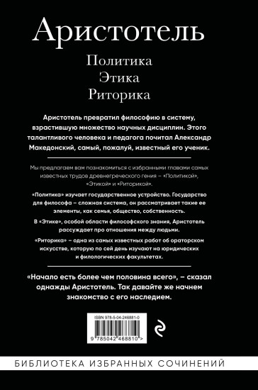 Политика. Этика. Риторика