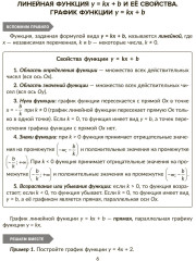 Основные функции и их графики. Правила и объяснения, тренировочные и проверочные задания. Алгебра 8 класс - Фото 1