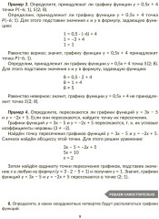 Основные функции и их графики. Правила и объяснения, тренировочные и проверочные задания. Алгебра 8 класс - Фото 4