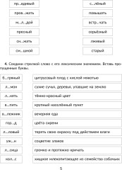 Отрабатываем трудные темы программы: проверяемые и непроверяемые гласные и согласные в корне слова. Правила, упражнения, диктанты. Русский язык. 5 класс - Фото 2