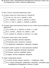 Отрабатываем трудные темы программы: проверяемые и непроверяемые гласные и согласные в корне слова. Правила, упражнения, диктанты. Русский язык. 5 класс - Фото 3