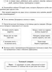 Отрабатываем трудные темы программы: проверяемые и непроверяемые гласные и согласные в корне слова. Правила, упражнения, диктанты. Русский язык. 5 класс - Фото 4