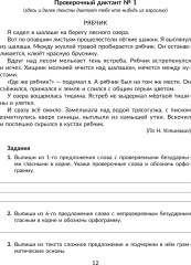 Отрабатываем трудные темы программы: проверяемые и непроверяемые гласные и согласные в корне слова. Правила, упражнения, диктанты. Русский язык. 5 класс - Фото 6