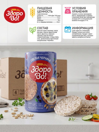 Цельнозерновые хлебцы Спелая черника