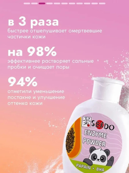 Энзимная пудра для умывания 75 гр