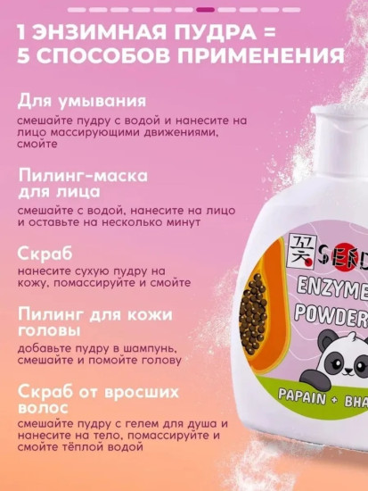 Энзимная пудра для умывания 75 гр