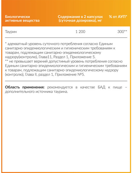 Таурин Taurine капсулы по 900 мг, 60 шт, выносливость, скорость, снижению давления