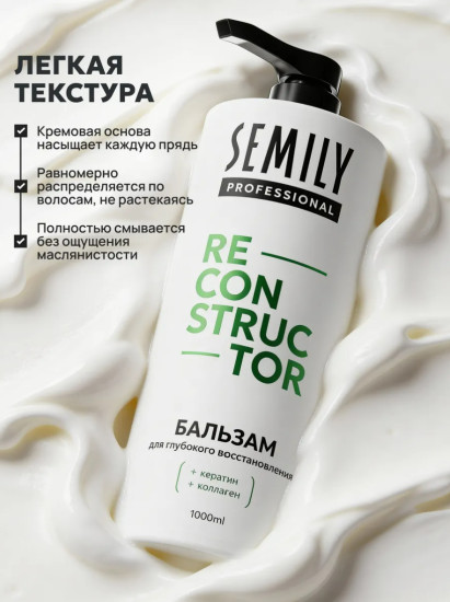 Semily бальзам для волос интенсивное восстановление 1000 мл
