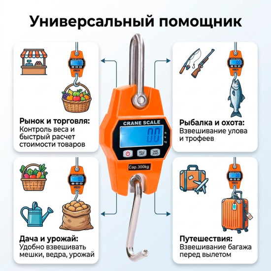 Весы крановые электронные 300кг
