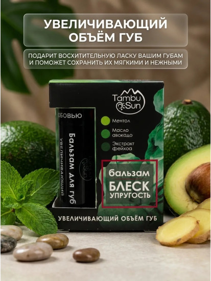TambuSun бальзам Бальзам для губ увлажняющий, 5 г, коррекция объема