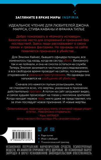 Признание в убийстве