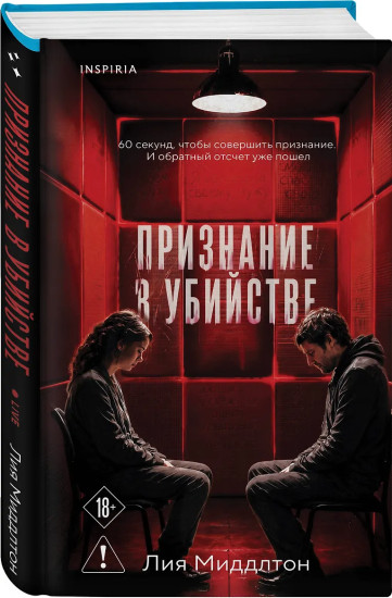 Признание в убийстве