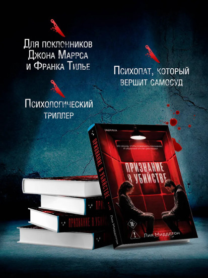 Признание в убийстве