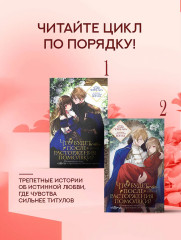 Что будет после расторжения помолвки? Книга 2 - Фото 6