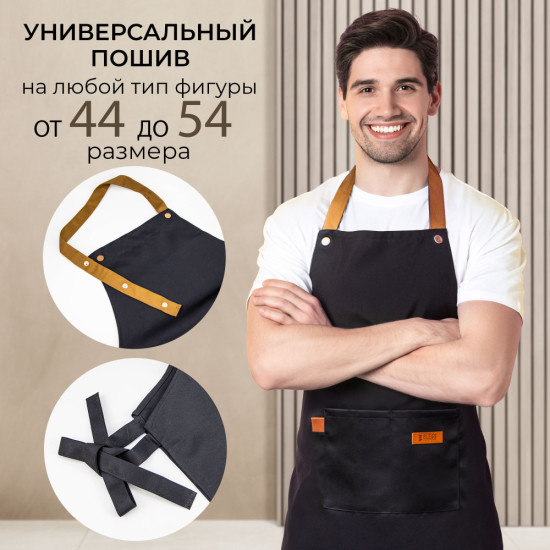 Фартук черный с коричневыми лямками универсальный унисекс регулируемый