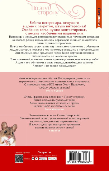 По эту сторону. Дом с секретом и истинные лица. Книга 1