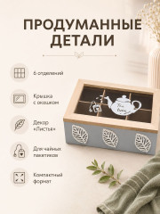 Органайзер для чайных пакетиков с крышкой «Листья» - Фото 2