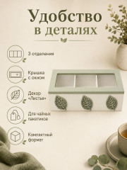 Органайзер для чайных пакетиков с крышкой «Листья» - Фото 2