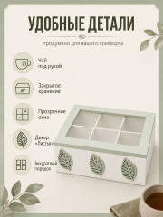 Органайзер для чайных пакетиков с крышкой «Листья» - Фото 2
