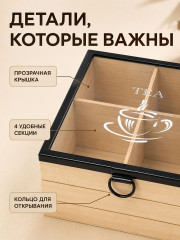 Органайзер для чайных пакетиков с крышкой «Tea» - Фото 3