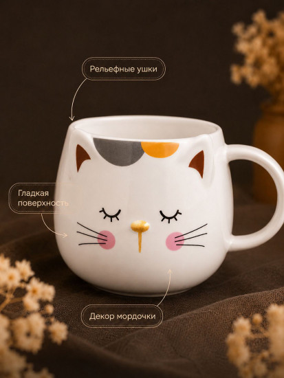 Кружка «Котофей»