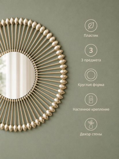 Набор зеркал интерьерных