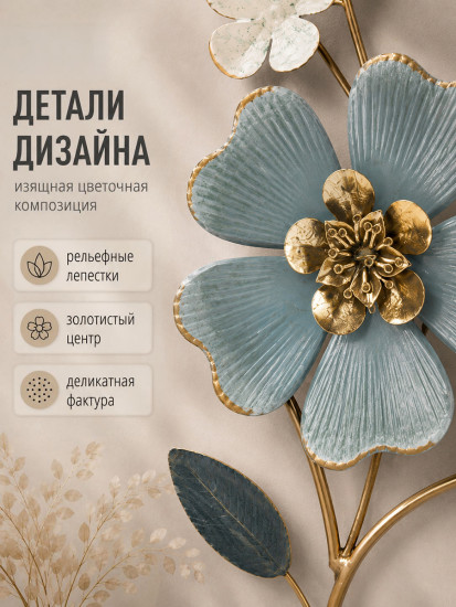 Панно декоративное на стену «Очарование»