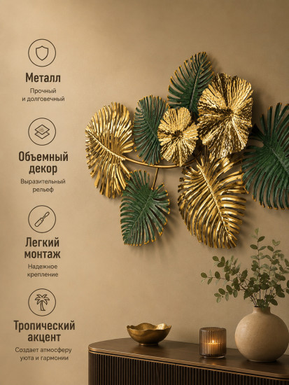 Панно декоративное на стену «Тропики»