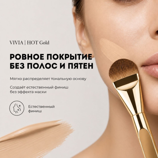 Кисть для тональной основы «Hot Gold»