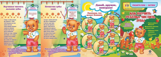 Как научить ребенка чистить зубы. Веселые занятия с Плюшиком