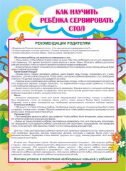 Как научить ребенка сервировать стол. Веселые занятия с Плюшиком: уроки доброго Мишутки, воспитание навыков гигиены в игре, забавные стихи и рисунки, «плюшевые» советы - Фото 4