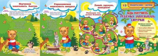 Как научить ребенка завязывать шнурки. Веселые занятия с Плюшиком