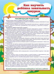 Как научить ребенка завязывать шнурки. Веселые занятия с Плюшиком: уроки доброго Мишутки, воспитание навыков гигиены в игре, забавные стихи и рисунки, «плюшевые» советы - Фото 4