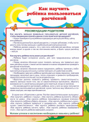 Как научить ребенка пользоваться расческой. Веселые занятия с Плюшиком: уроки доброго Мишутки, воспитание навыков гигиены в игре, забавные стихи и рисунки, «плюшевые» советы - Фото 4