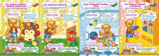 Как научить ребенка выполнять обязанности по дому. Веселые занятия с Плюшиком