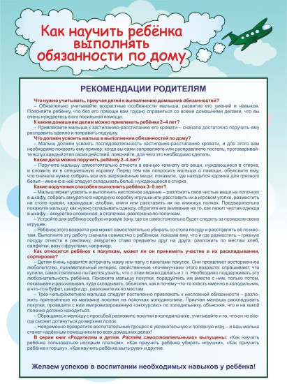 Как научить ребенка выполнять обязанности по дому. Веселые занятия с Плюшиком