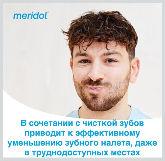 Ополаскиватель для полости рта Meridol Zahnfleischschutz