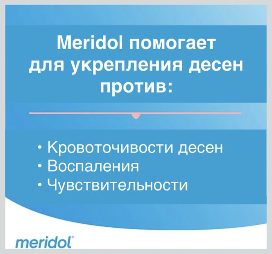 Ополаскиватель для полости рта Meridol Zahnfleischschutz