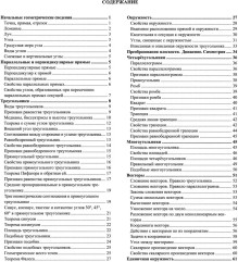Геометрия. 7-9 классы. Формулы. Чертежи. Примеры - Фото 1