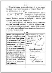 Геометрия. 7-9 классы. Формулы. Чертежи. Примеры - Фото 2