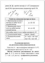Геометрия. 7-9 классы. Формулы. Чертежи. Примеры - Фото 4