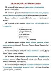 Русский язык.Орфограммы. Главные правила. 1-4 классы. Комплект из 4 карт для подготовки к контрольным и проверочным работам, закрепления правильных написаний - Фото 1
