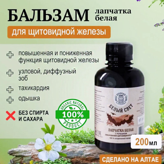 Бальзам для щитовидной железы «Лапчатка белая с репешком»