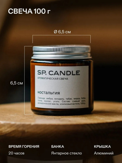 SP Candle Ароматическая свеча из соевого воска Карелия