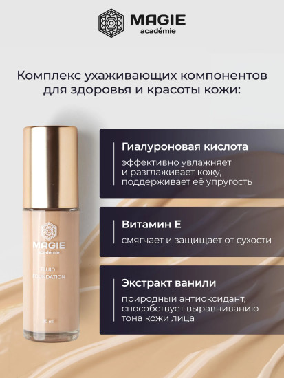 Крем-флюид тональный, оттенок 02 Soft vanilla