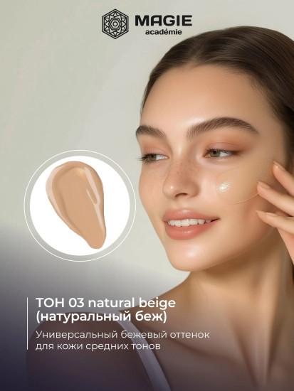 Крем-флюид тональный, оттенок 03 Natural beige
