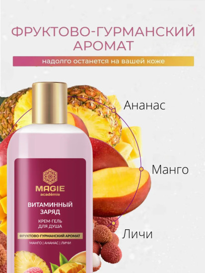 Крем-гель для душа «Витаминный заряд»
