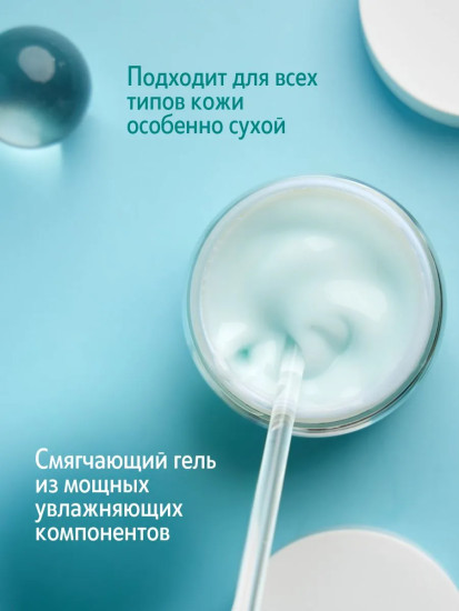 Гель для лица «День-ночь»