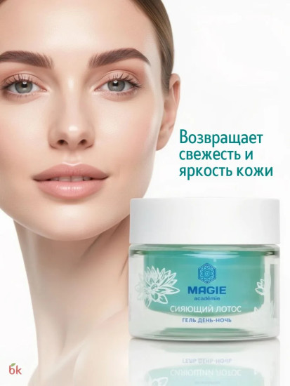 Гель для лица «День-ночь»